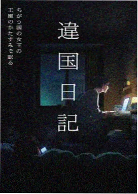 七龙珠剧场版 两人的危机 海报